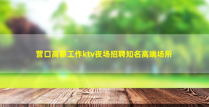 成都KTV招聘